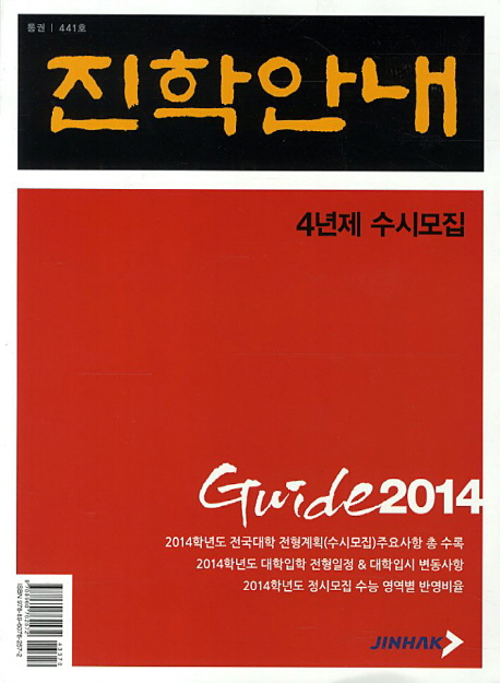 진학안내 : 4년제 수시모집