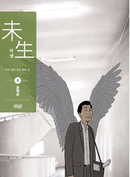 미생. 2: 아직 살아 있지 못한 자: Season 1