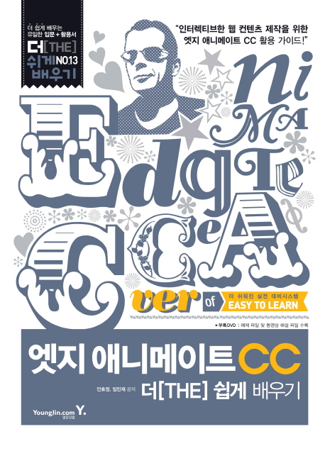 엣지 애니메이트 CC 더(The) 쉽게 배우기
