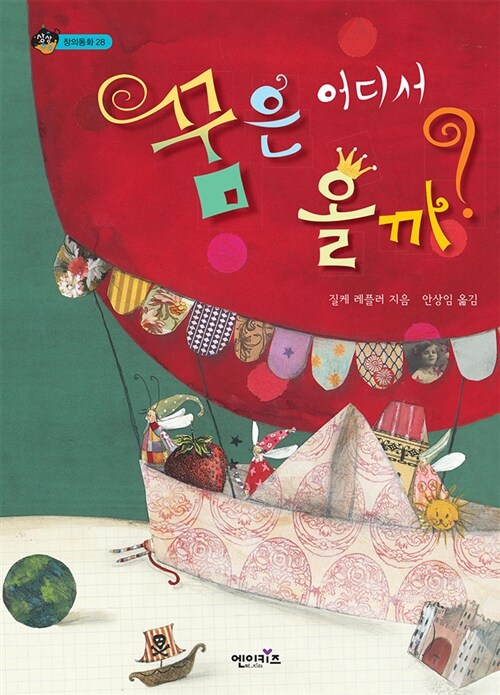 [루카]꿈은어디서올까?