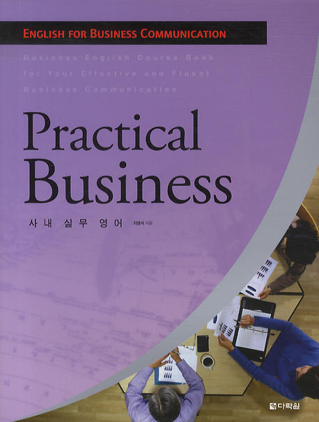 Practical business  - [전자책] : 사내 실무 영어