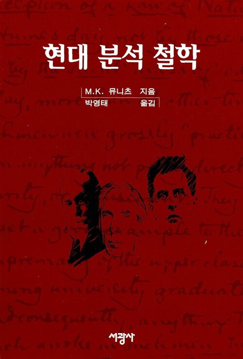 현대분석철학
