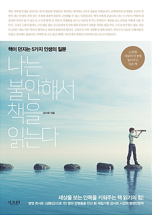 나는 불안해서 책을 읽는다 (책이 던지는 5가지 인생의 질문)