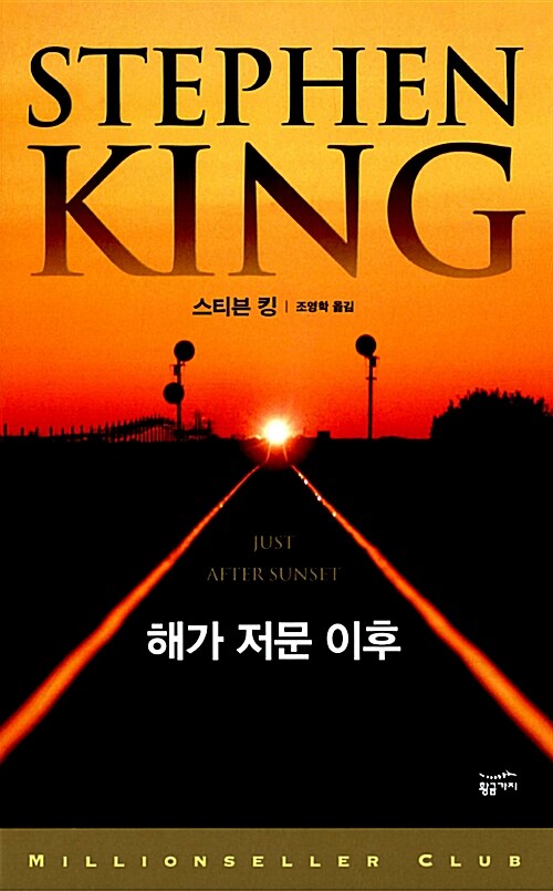 해가 저문 이후