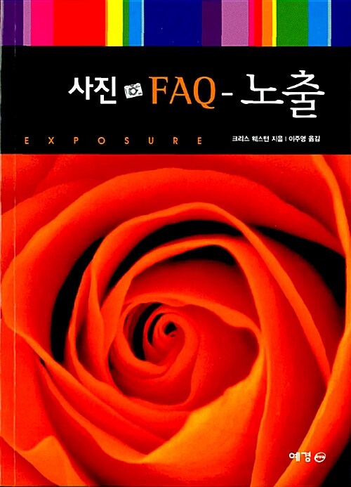 사진 FAQ-노출