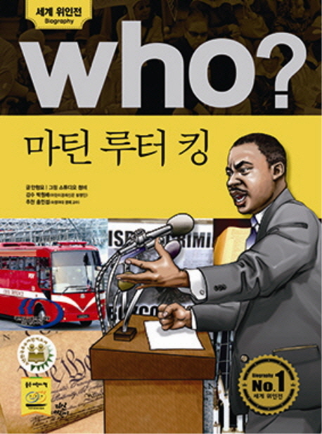(Who?)마틴 루터 킹 = Martin Luther King
