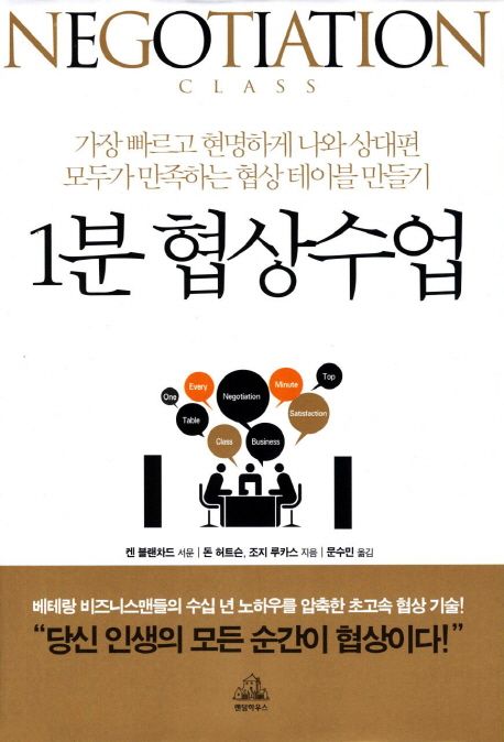 1분 협상수업