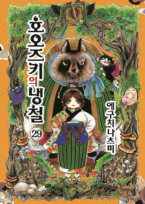 호오즈키의 냉철