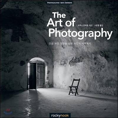 The art of Photography  : 단순 사진 기법을 넘어 사진의 미학까지