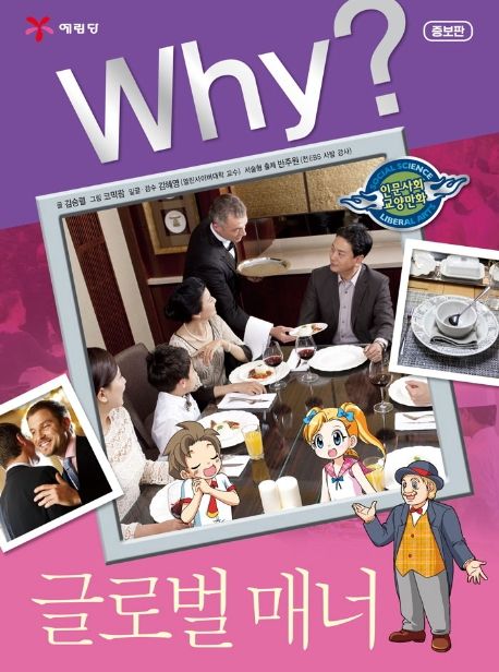 (Why?)글로벌매너