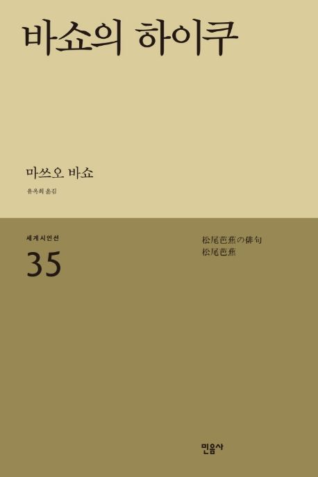 바쇼의 하이쿠 표지