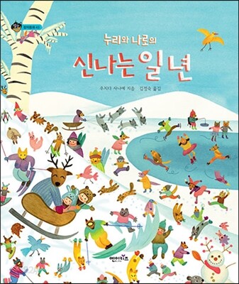 [루카]누리와나로의신나는일년