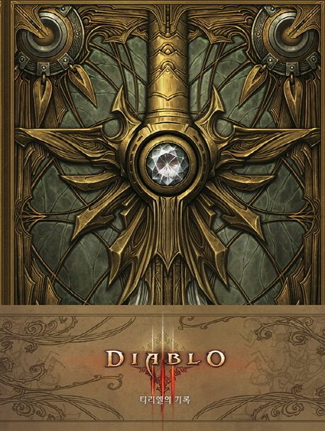 DIABLO : 티리엘의 기록