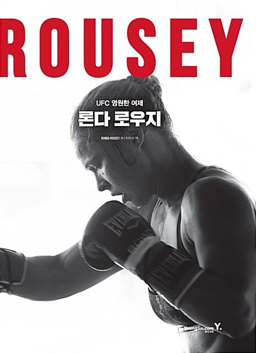 론다로우지:UFC영원한여제