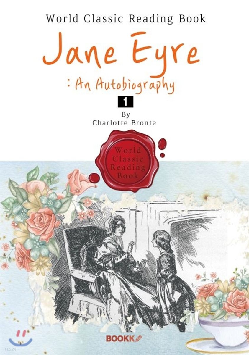 제인 에어 [1부] : Jane Eyre (영어 원서)