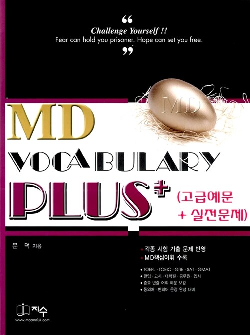 MD VOCABULARY Plus : 고급예문+ 실전문제 / 문덕 지음