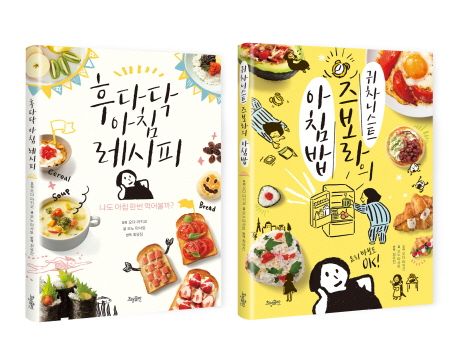 후다닥 아침 레시피 : 나도 아침 한 번 먹어볼까?