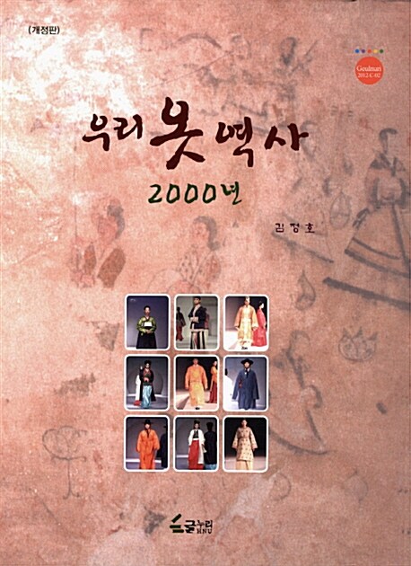 우리 옷 역사 2000년