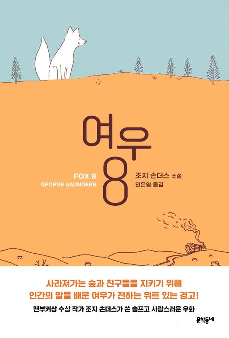 착한여우 이미지