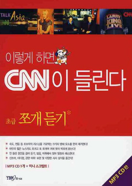 CNN이 들린다: 초급 쪼개듣기 (초급 쪼개듣기)