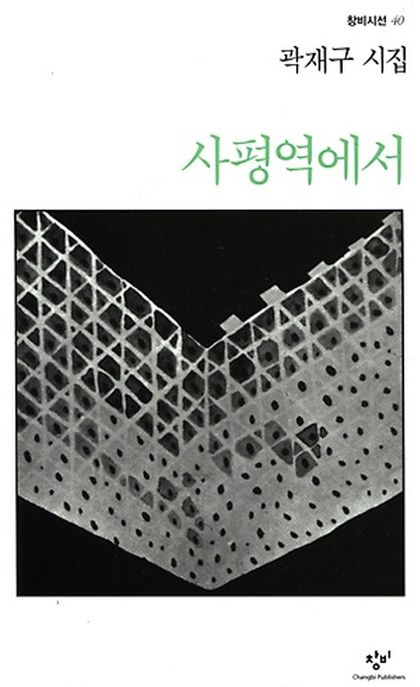 사평역에서 표지