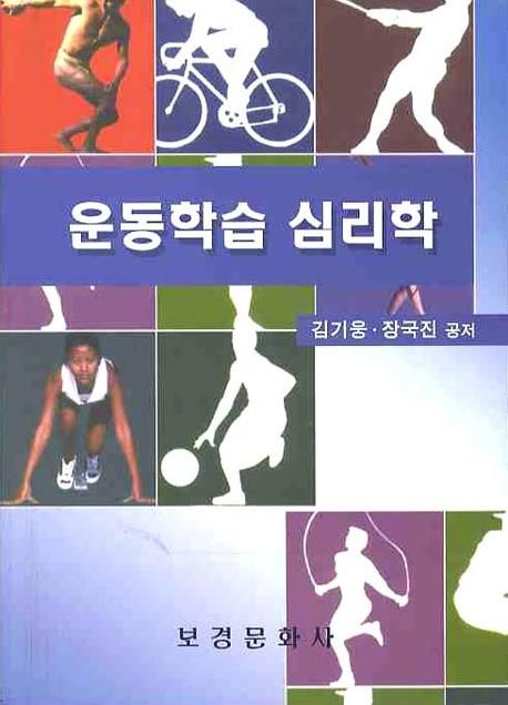 운동학습 심리학