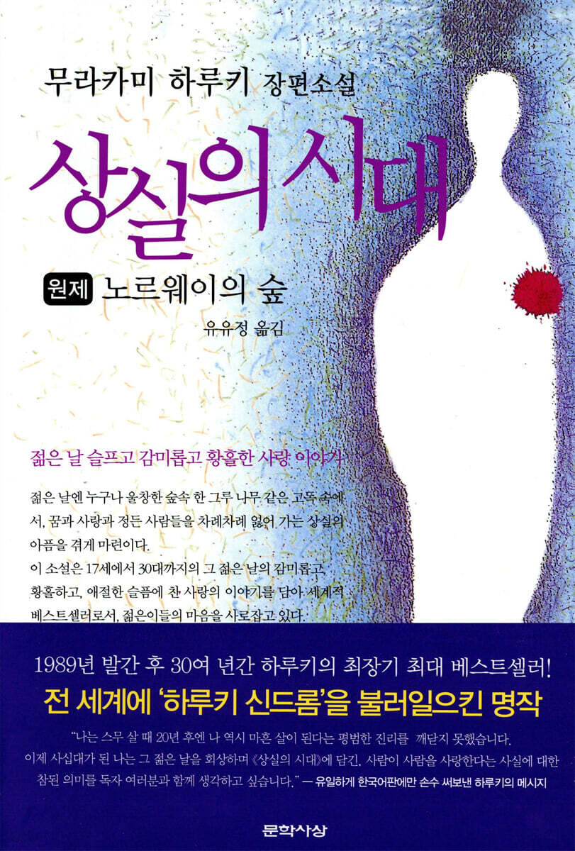 [2022.1. 성인: 동아리 추천] 상실의 시대 : 무라카미 하루키 장편소설