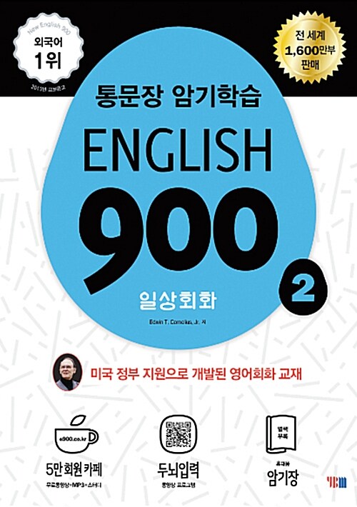 English 900. 2 : 일상회화, 통문장 암기학습