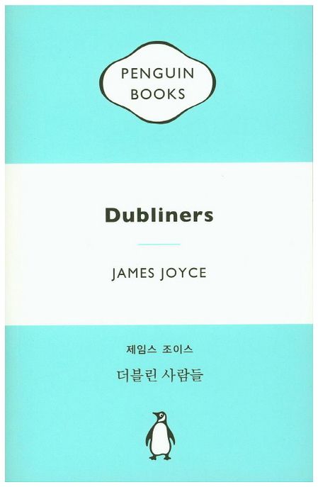 더블린 사람들