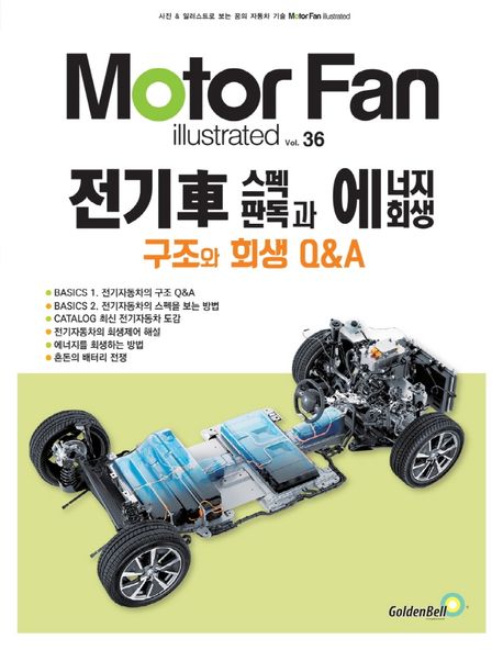 전기車 스펙 판독과 에너지 회생  : 구조와 회생 Q&A