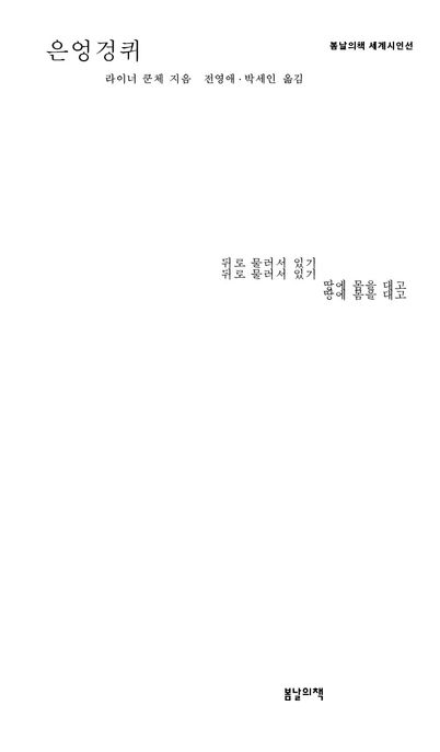 은엉겅퀴 표지