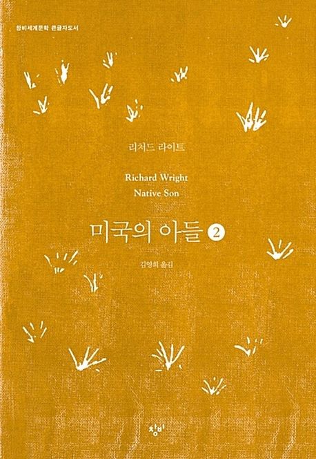 미국의 아들 [큰글자도서]. 2