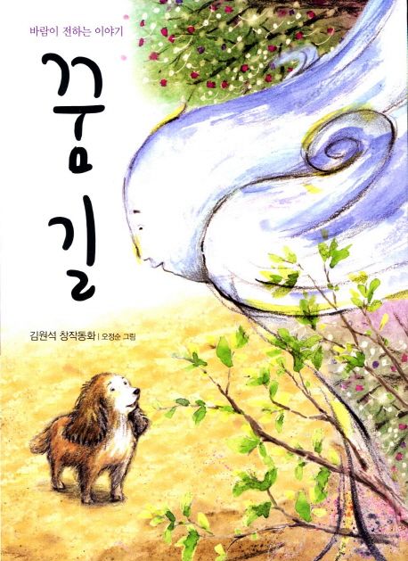 꿈길 (바람이 전하는 이야기)