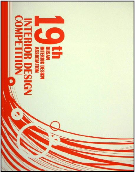 (19th Busan Interior Design Association)2010/2011 Interior Design Competition