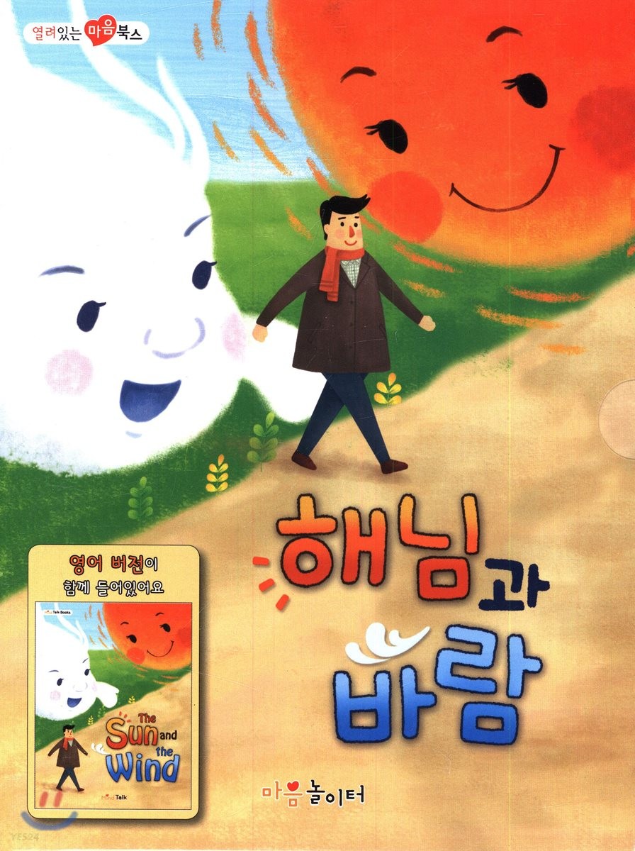 해님과바람