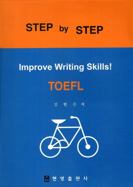 TOEFL: Improve Writing SKills