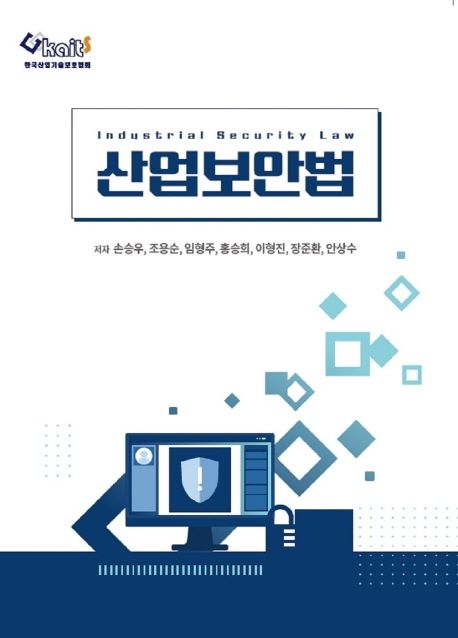 산업보안법