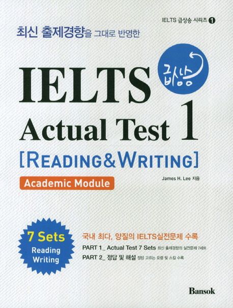 Ielts 급상승 actual test. 1  : [reading & writing] academic module