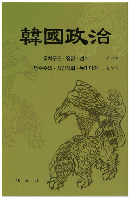 韓國政治