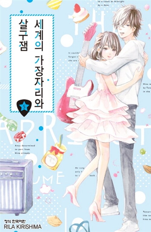 세계의 가장자리와 살구잼