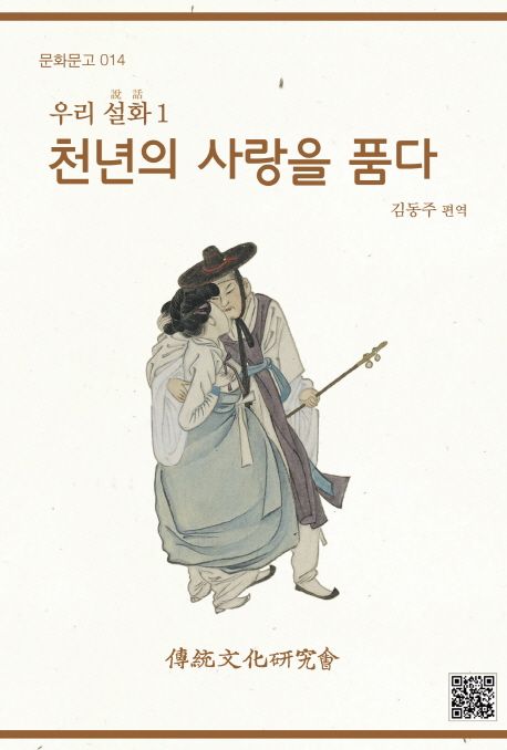 천년의 사랑을 품다