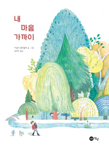 내 마음 가까이 표지