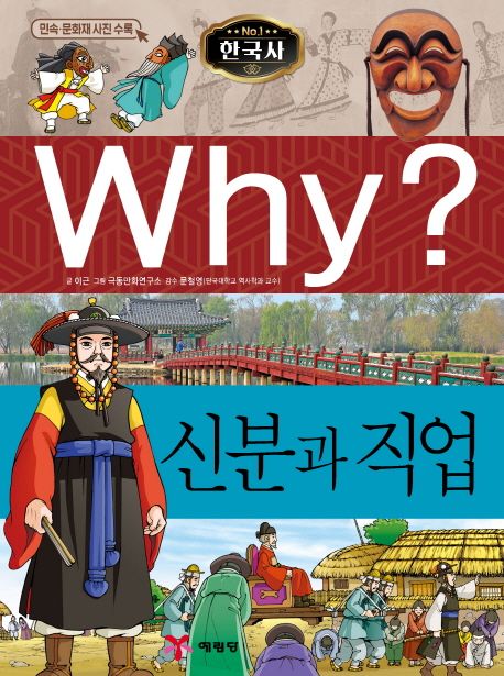 (Why?) 신분과 직업