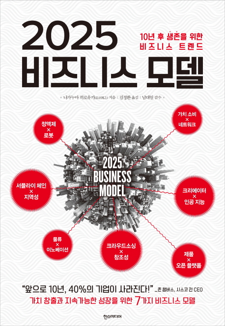 2025 비즈니스 모델
