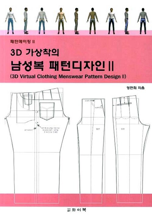 3D 가상착의 남성복 패턴디자인 = 3D virtual clothing menswear pattern design. 2