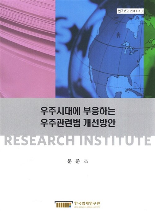 G20 국가의 출구전략에 관한 법제 연구. [14] : 러시아