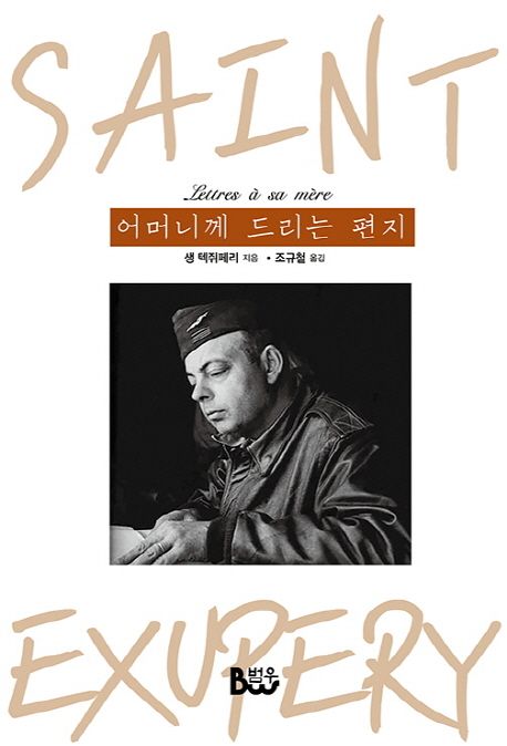 어머니께드리는편지