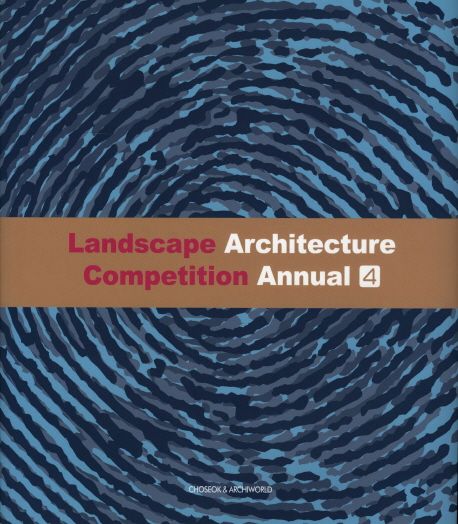 2011 Landscape Architecture Competition Annual = 2011 조경설계경기연감
