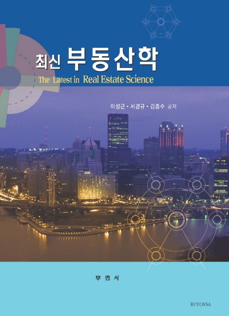 부동산학
