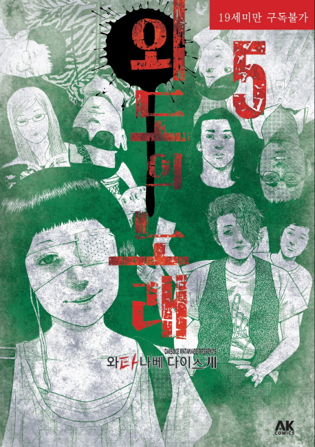 외도의 노래 5